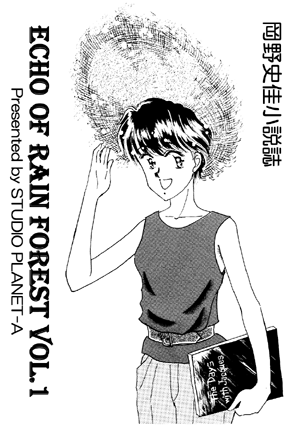 frontpage of echo of Rainforest vol.1